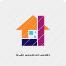 دفتر مشاورین املاک خاورمیانه(مازندران،عباس آباد)