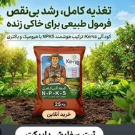 کود کشاورزی ارگانیک