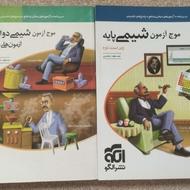 موج ازمون شیمی