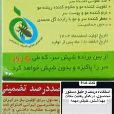 درمان شپش و تخم شپش