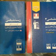 کتاب زیست شناسی دهم و یازدهم و دوازدهم قلم چی