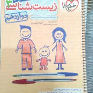 کتاب زیست شناسی پایه دوازدهم خیلی سبز