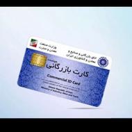 فروش کارت بازرگانی