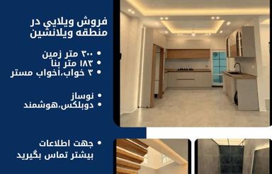 فروش ویلا 300 متر در زمیدان