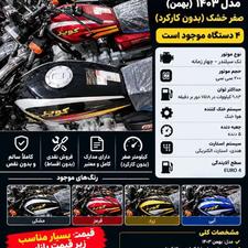 موتور سیکلت هوندا 200 کویر بهمن1403 صفر زیر قیمت