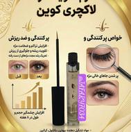 سرم تقویت وبلندکننده مژه لاکچری کوین