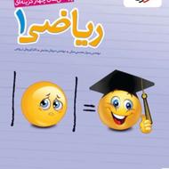 کتاب ریاضی خیلی سبز دهم