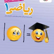 کتاب ریاضی خیلی سبز دهم