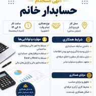 استخدام حسابدار خانم