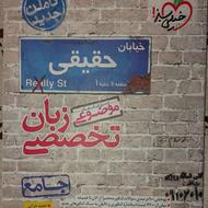 کتاب تست کنکور زبان تخصصی