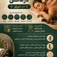 ماساژ ریلکسی و درمانی
