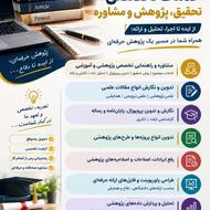 تدوین انواع مقاله و پایان نامه و رساله