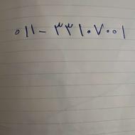 خط ثابت بسیار رند