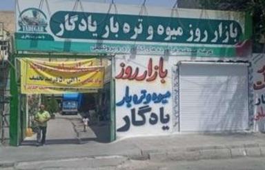 فروش ملک تجاری