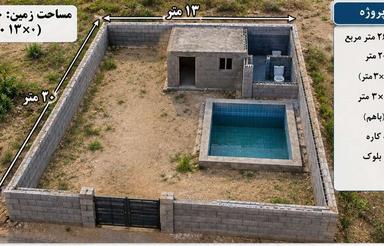 یک قطعه زمین با متراژ 260 متر