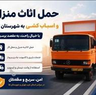 جوان کار کیاکلا خدمات باربری اسباب کشی منزل