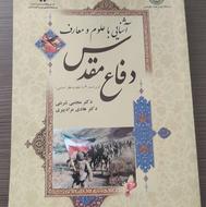 کتاب دانشگاهی دفاع مقدس