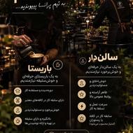 استخدام باریستا و سالن دار