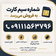 فروش سیمکارت دائمی همراه اول