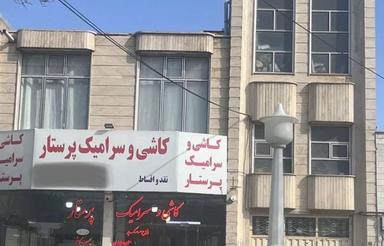فروش ویلایی دو طبقه + مغازه دو دهنه | خ کشاورز اردبیل | 220