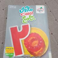 کتاب ماجرای بیست خیلی سبز هفتم