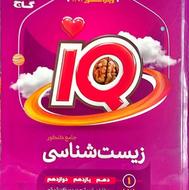 زیست سه پایه خیلی سبز، جامع آیکیو و جامع قلمچی و میکرو گاج