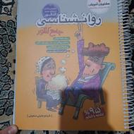 روانشناسی جامع کنکور(درسنامه+تست) نشر مشاوران(1404.1405)