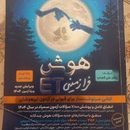 کتاب هوش ای تی تیزهوشان نهم