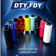 تولید و فروش نخ ترویرای ساده و کومینگل