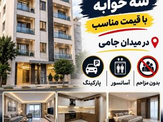 واحد نوساز میدان جامی