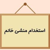 منشی اداری خانم