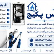 انجام صفرتاصد تاسیسات آب ساختمانی و نصب و تعمیرات انواع پکیج