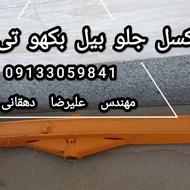 اکسل جلو بیل بکهو تی دی ال شرکتی