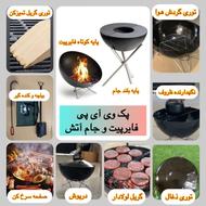 باربیکیو کباب پز ومنقل VIP ارسال رایگان فقط تا سه روز آینده