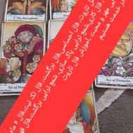 فال رنگی تاروت