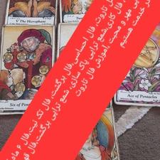 فال رنگی تاروت