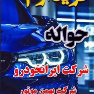 خدمات خودرو