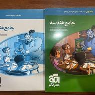 کتاب جامع هندسه نشرالگو ویژه رشته ریاضی