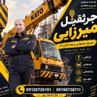 خدمات جرثقیل 7 تن با دکل 28 متری