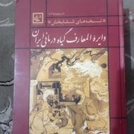 کتاب علمی گیاهی