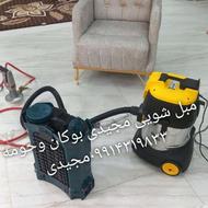 مبل شویی مجیدی