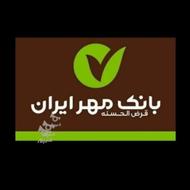 وام مهر ایران