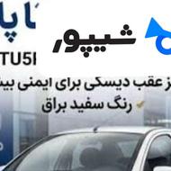 فروش حواله رانا پلاس | تحویل 20مهر