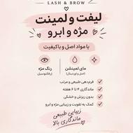 لیفت و لمینت مژه ابرو