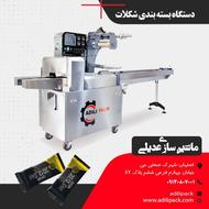 دستگاه بسته بندی شکلات
