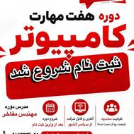 آموزش دوره ICDL