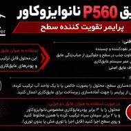 عایق ضدجلبک استخر با پک اقتصادی عایق دوجزئی نانوکاور در اراک