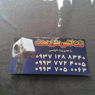 مازن بار بزرگ