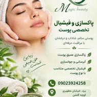 پاکسازی و فیشیال تخصصی پوست صورت