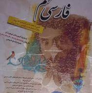 کتابکار فارسی نهم مبتکران